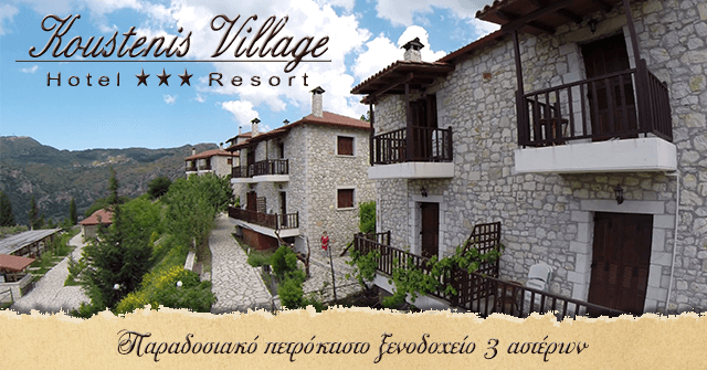 Koustenis Village in Dhimitsána, Greece